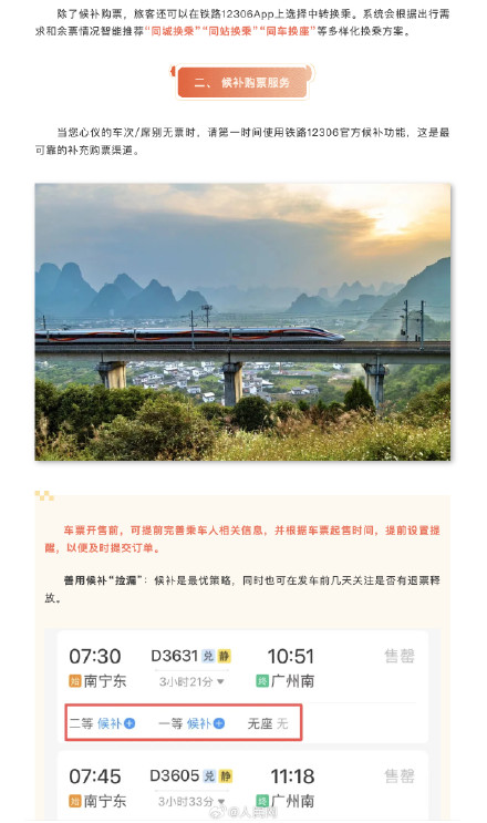 超实用！12306购票干货来了