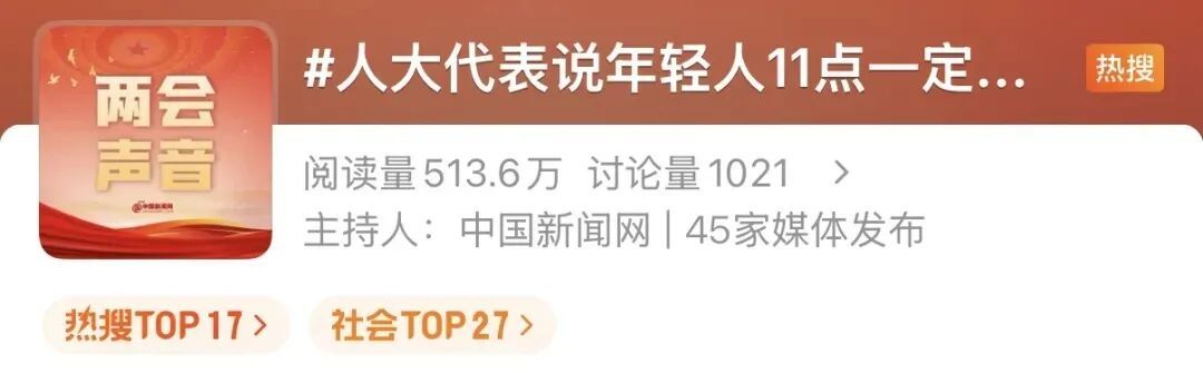 “年轻人11点一定要睡觉”！多位代表委员建议保障“离线休息权”