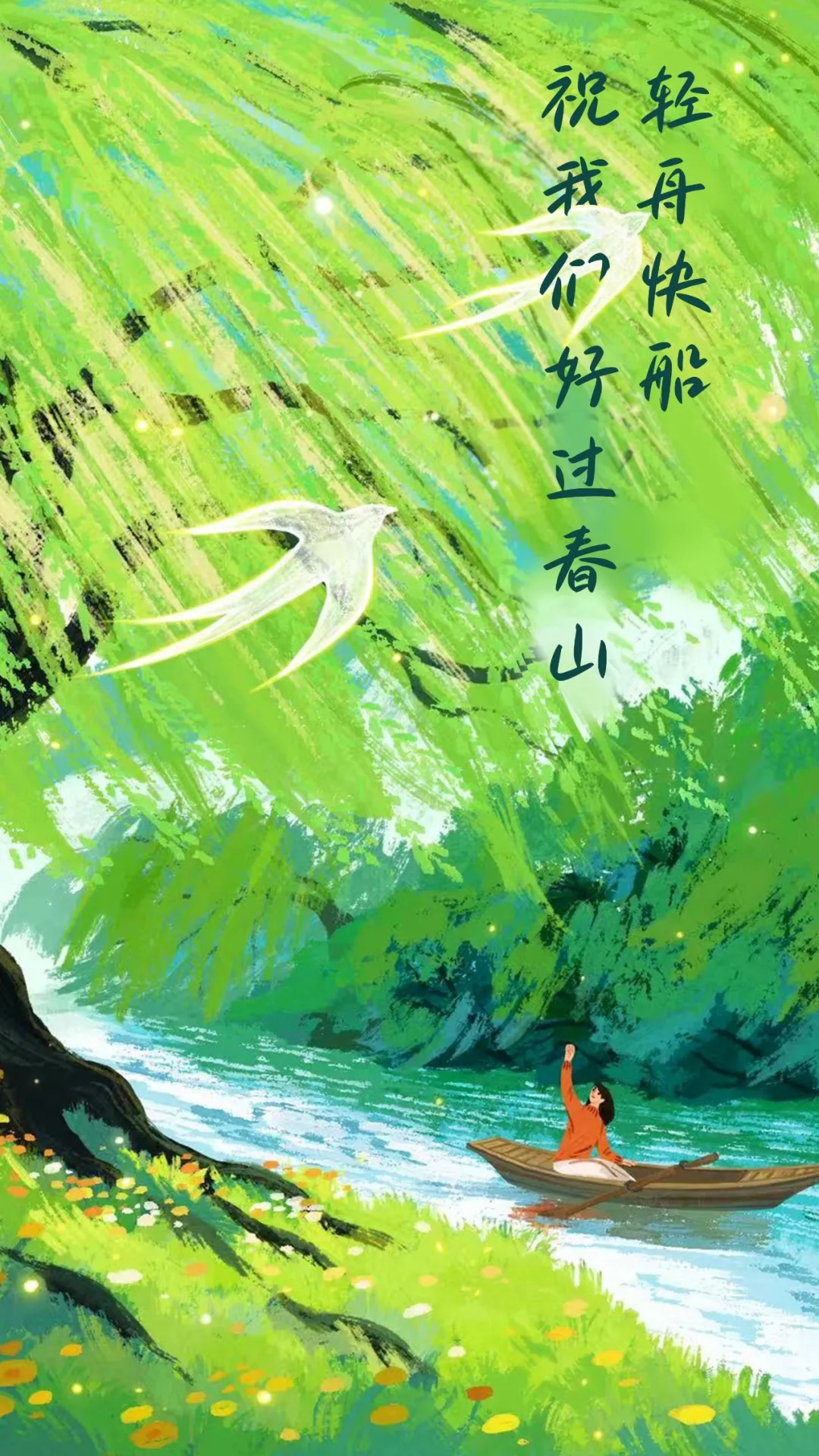 如果你是春天，就永远有花