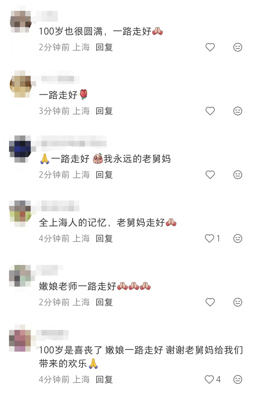 上海人心中的“老舅妈”！嫩娘因病去世，享年100岁