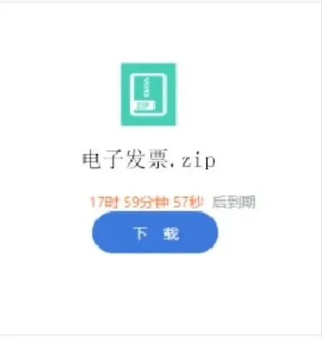 “您的发票已开好，请点击下载”，紧急提醒：千万不要点，后果严重