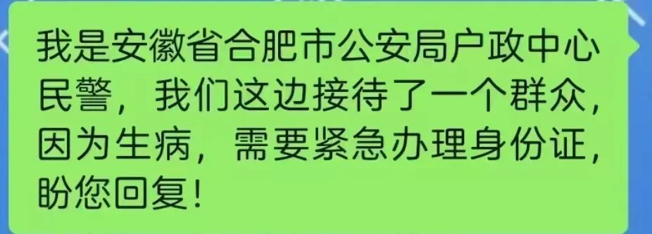 父亲确诊重病，身份证却找不到了！为生命“加急”！合肥南通两地警方紧急联动