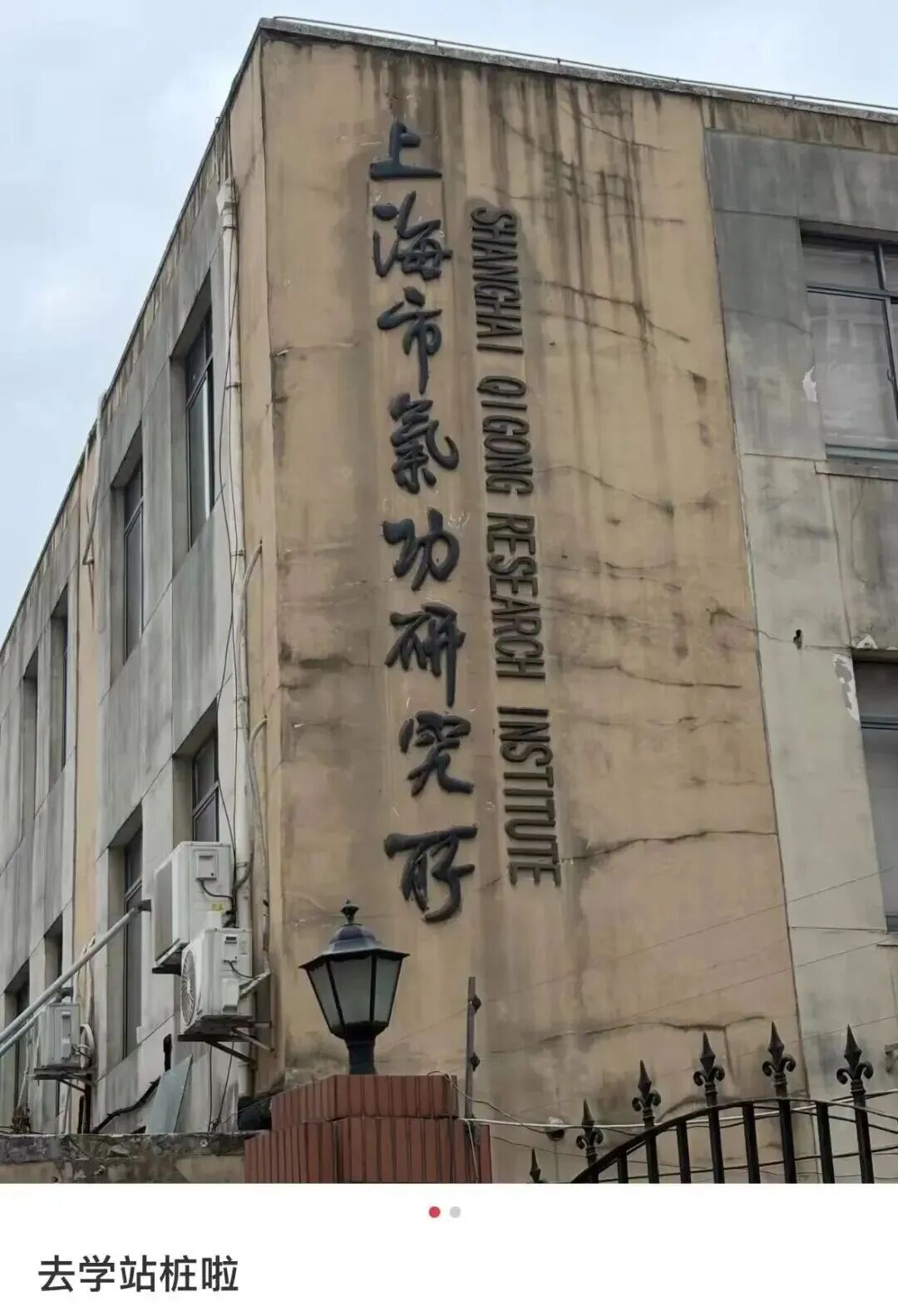 宛平南路600号隔壁！一则招聘火了，名字惊呆上海人：单位看着不正经，居然给编制