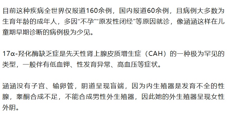 4岁女孩血压超标牵出罕见病，诊断一出家长懵了：竟是“男孩”