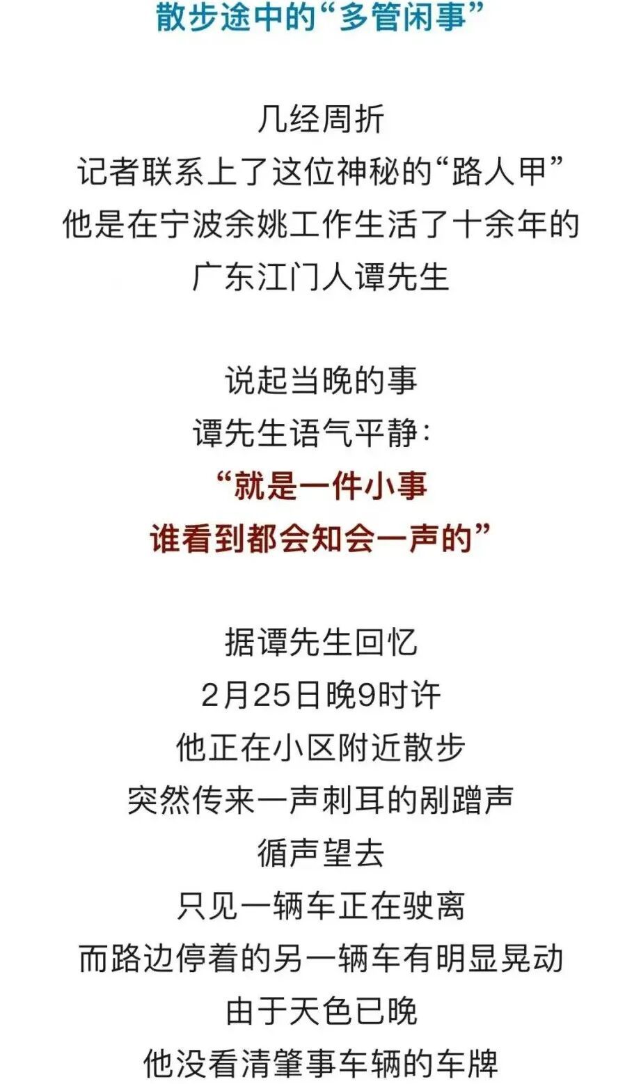 “你的爱车好像被刮了”，路人“多管闲事”写下一张小纸条