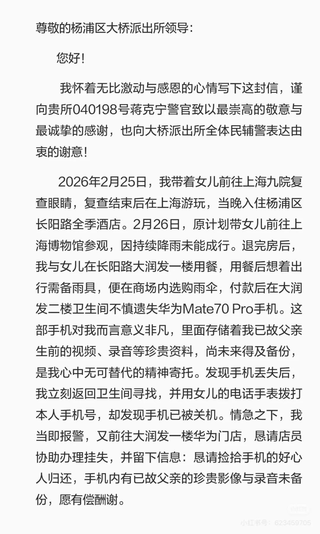 “我哭得稀里哗啦的，像中了头彩”，女子社交平台发长文：衷心感谢上海民警！