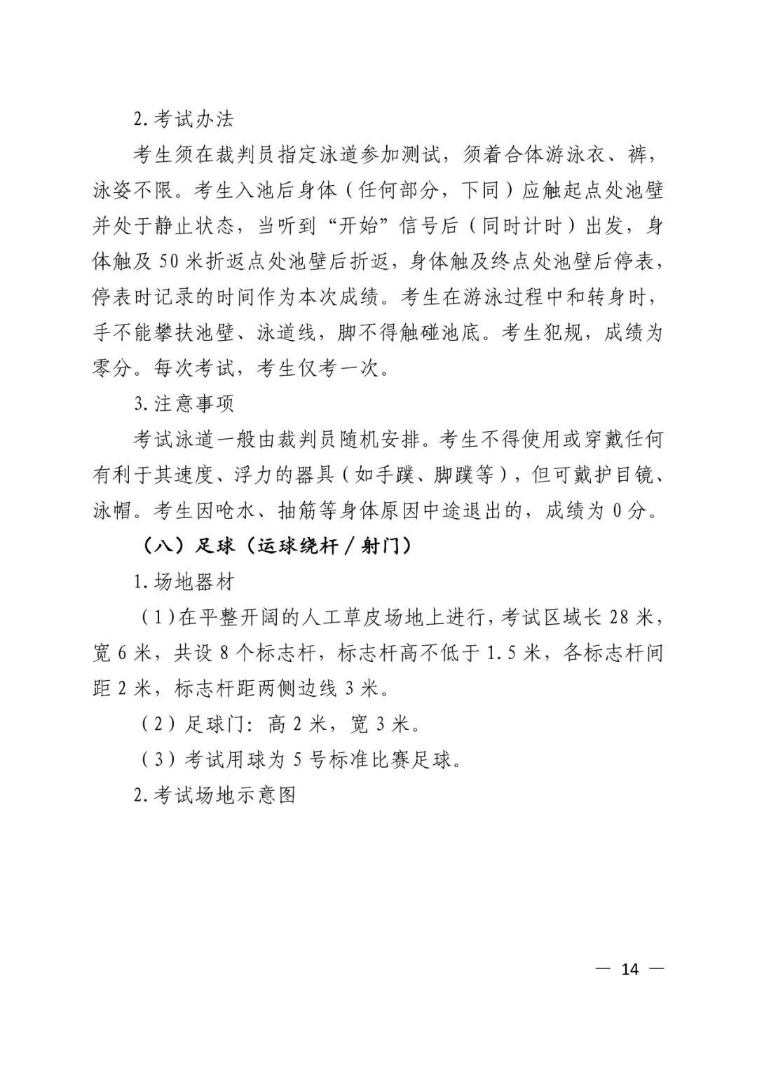 杭州市区体育中考明日报名！今年新增一个项目，考生如何选？