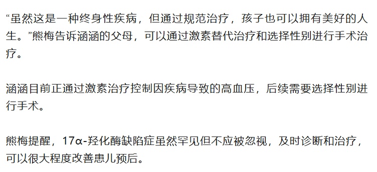 4岁女孩血压超标牵出罕见病，诊断一出家长懵了：竟是“男孩”
