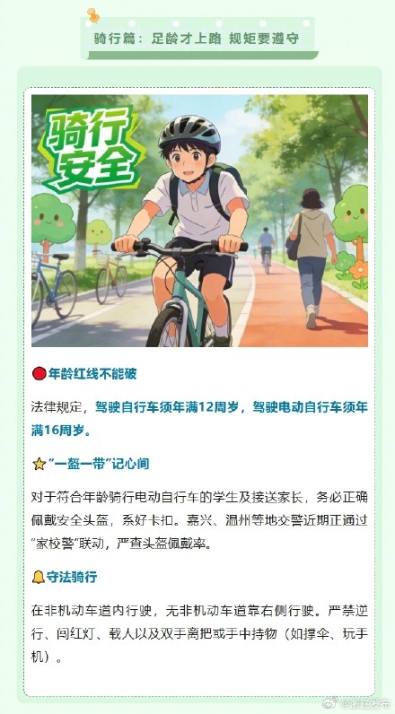 开学正当时，这份安全提醒家长请收好