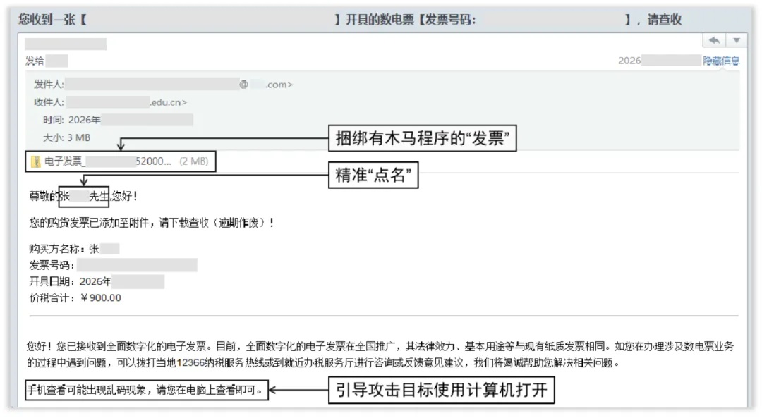 “您的发票已开好，请点击下载”，紧急提醒：千万不要点，后果严重
