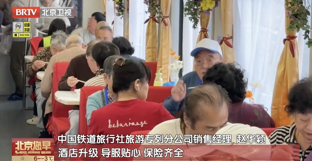 转给爸妈！这趟银发踏春专列，即将从北京出发——