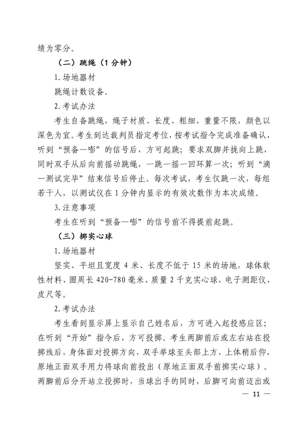 杭州市区体育中考明日报名！今年新增一个项目，考生如何选？