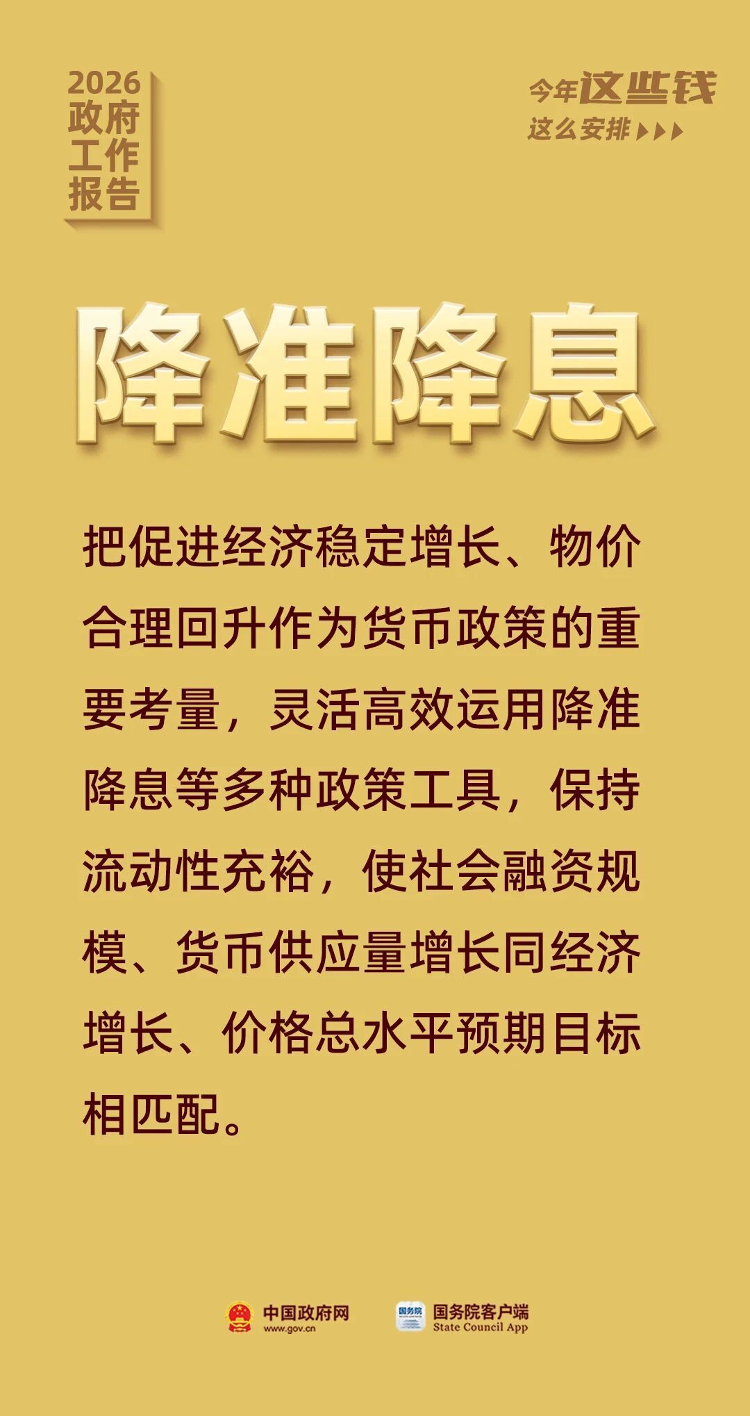 政府工作报告提到的这些资金 关系你我生活