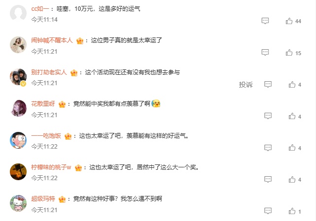 山西男子花113元吃火锅，发票中了10万元大奖！网友：真的羡慕了