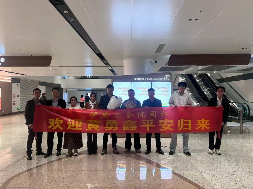 被困伊朗的90后小伙已回到广州，此前全公司为他抢飞机票，当事人：吃碗肠粉压压惊