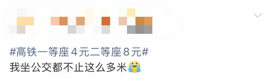 高铁一等座4元，二等座8元，一列车短途票票价反常，12306客服回应
