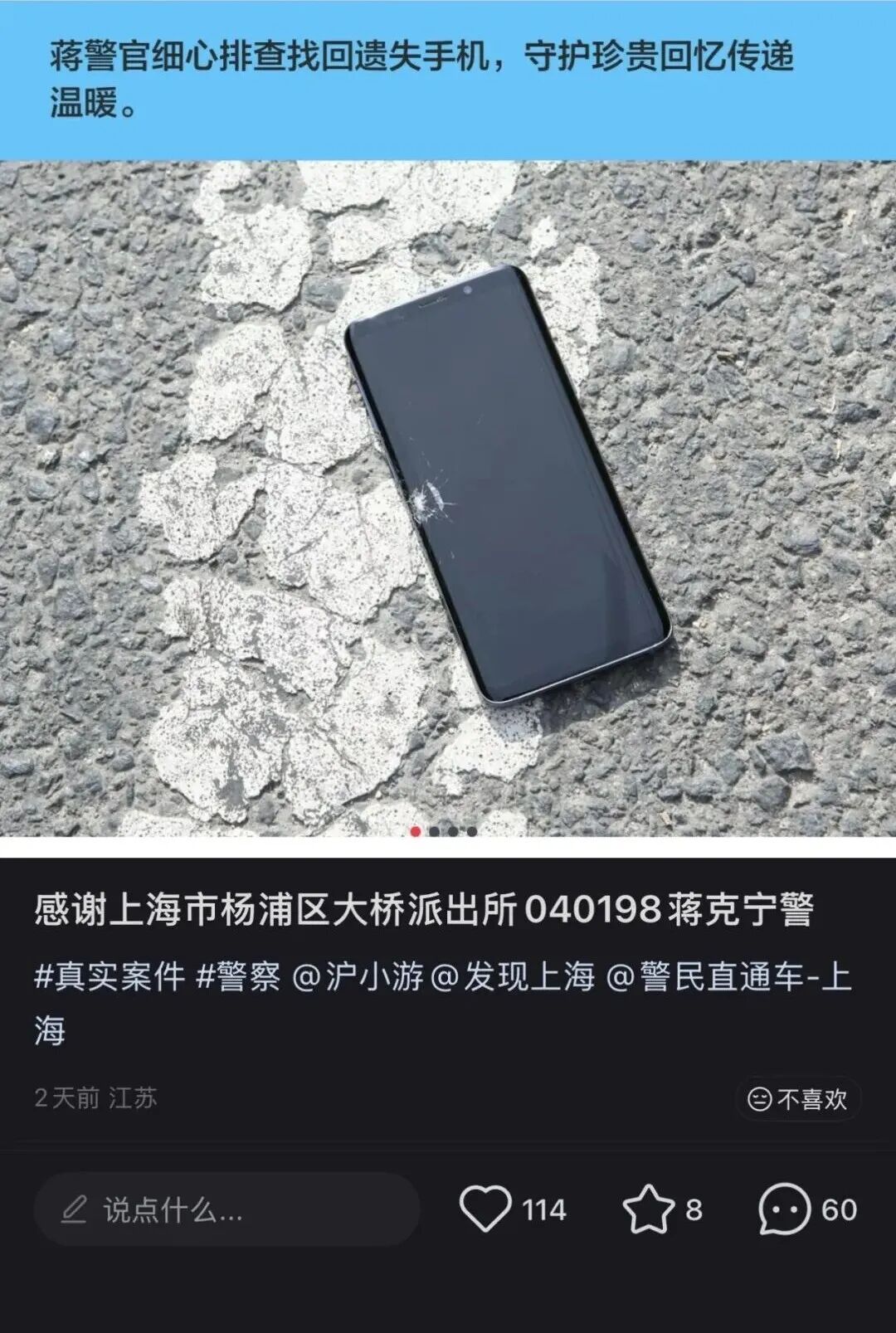 “我哭得稀里哗啦的，像中了头彩”，女子社交平台发长文：衷心感谢上海民警！