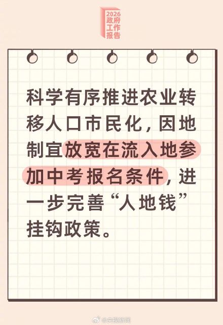 政府工作报告里的惠民政策