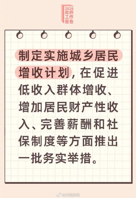 政府工作报告里的惠民政策