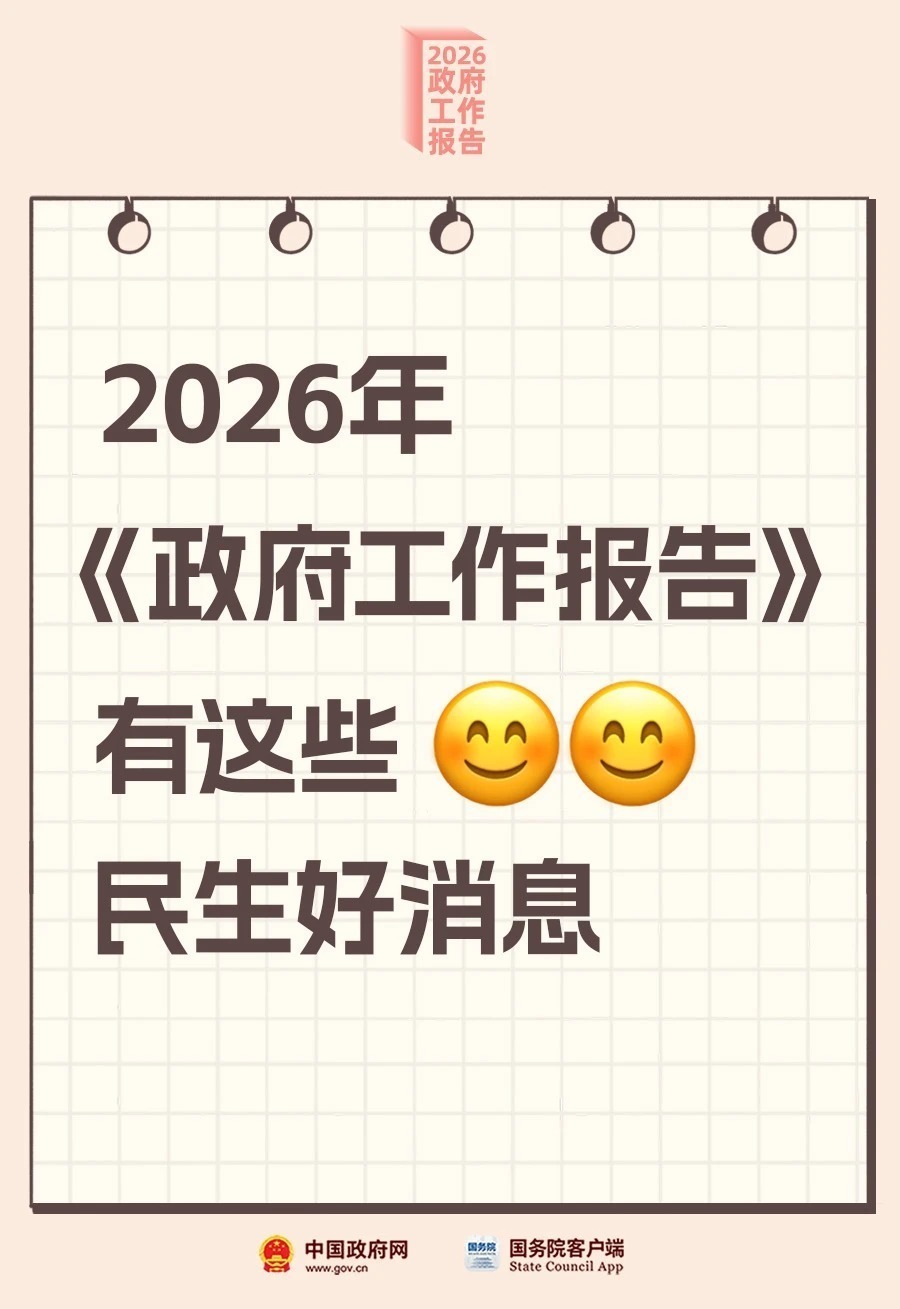 这一波民生好消息 请查收