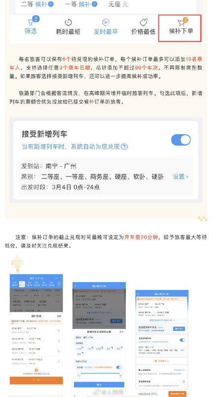 超实用！12306购票干货来了