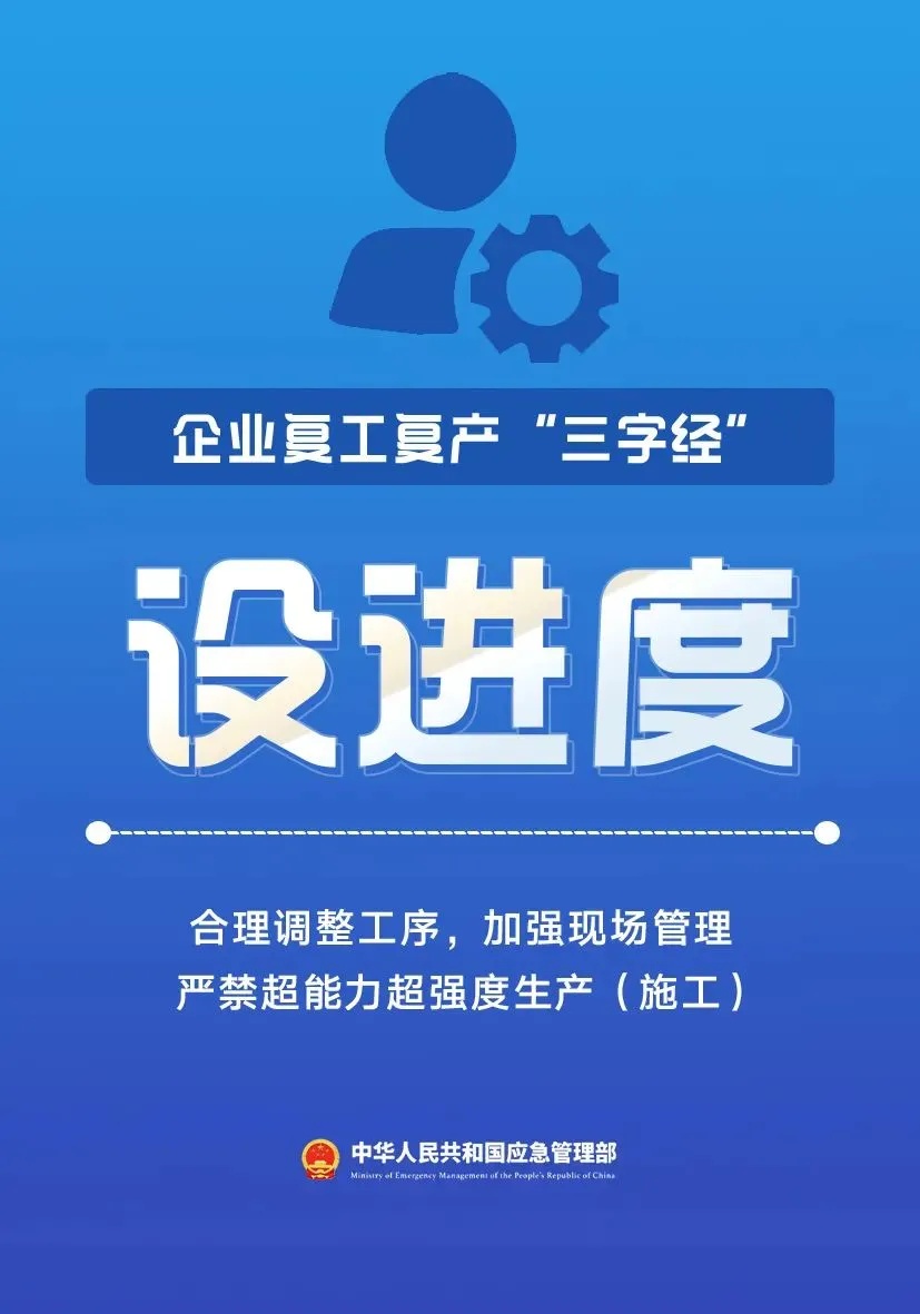 求问，复工的正确打开方式？