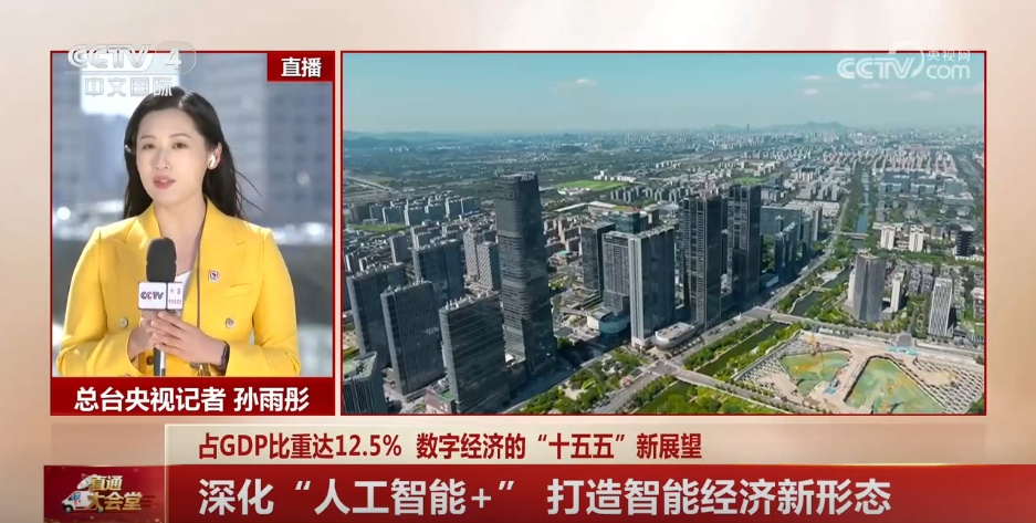 12.5%+2000亿元 “十五五”数字经济乘势而上