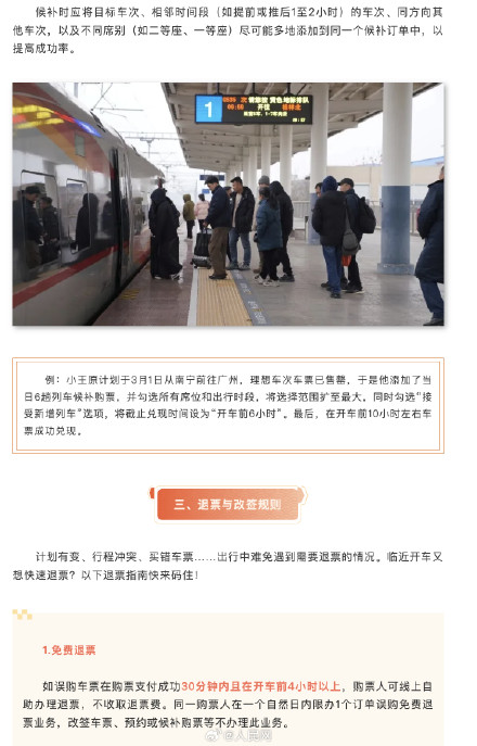 超实用！12306购票干货来了