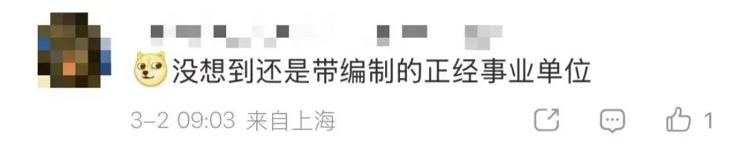 宛平南路600号隔壁！一则招聘火了，名字惊呆上海人：单位看着不正经，居然给编制