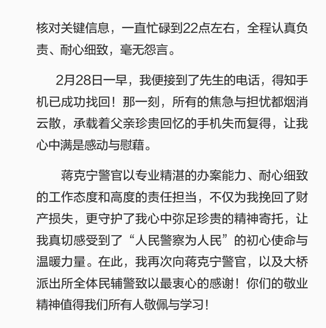 “我哭得稀里哗啦的，像中了头彩”，女子社交平台发长文：衷心感谢上海民警！