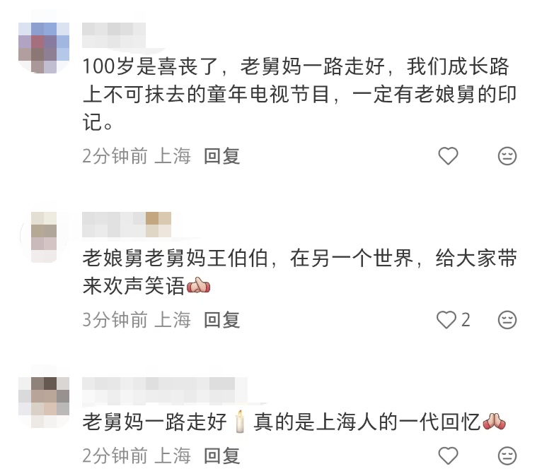 上海人心中的“老舅妈”！嫩娘因病去世，享年100岁
