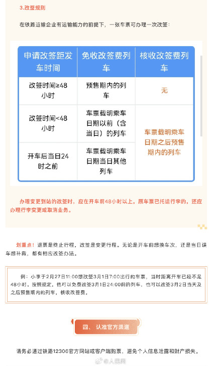 超实用！12306购票干货来了