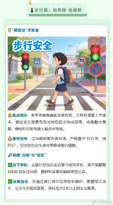 开学正当时，这份安全提醒家长请收好