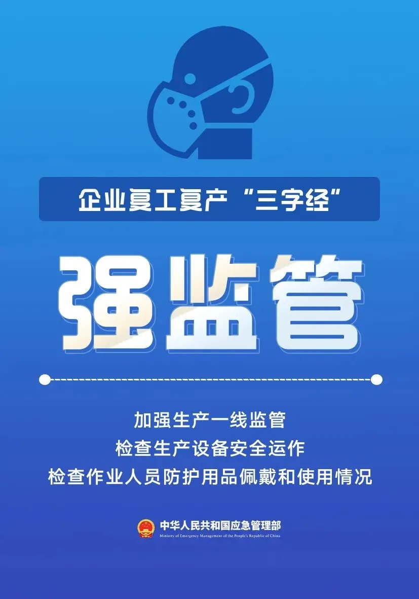 求问，复工的正确打开方式？