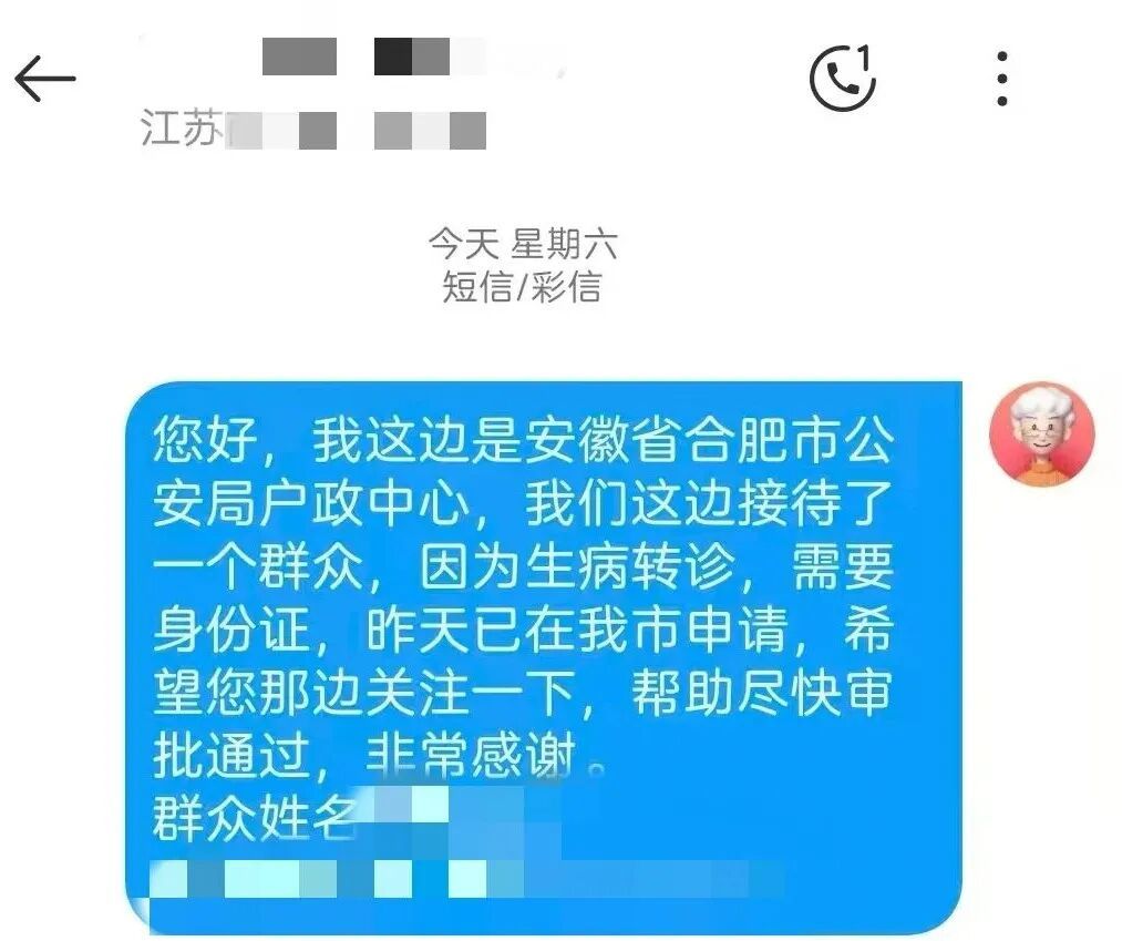 父亲确诊重病，身份证却找不到了！为生命“加急”！合肥南通两地警方紧急联动