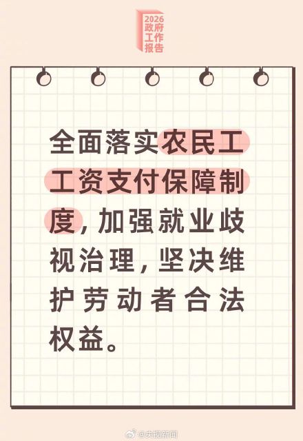 政府工作报告里的惠民政策