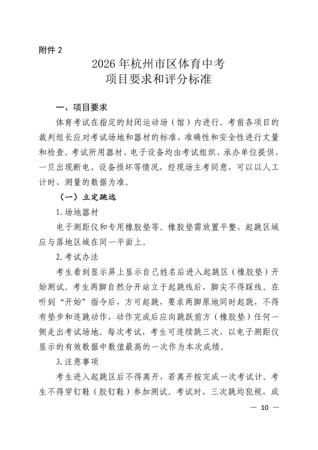 杭州市区体育中考明日报名！今年新增一个项目，考生如何选？