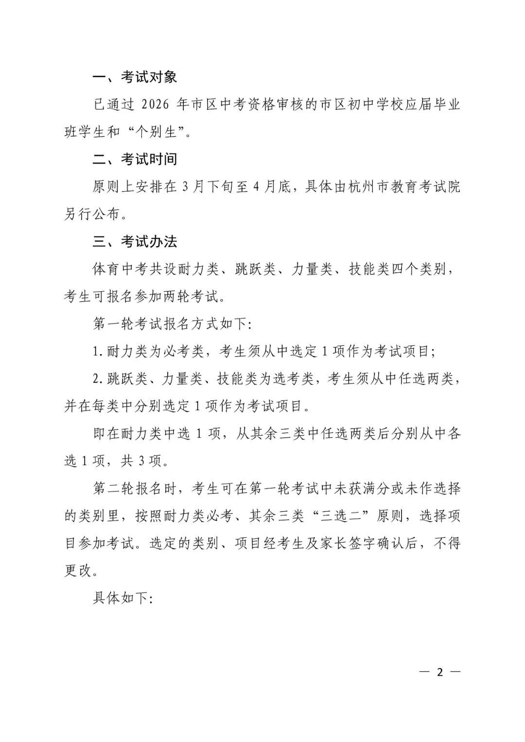 杭州市区体育中考明日报名！今年新增一个项目，考生如何选？