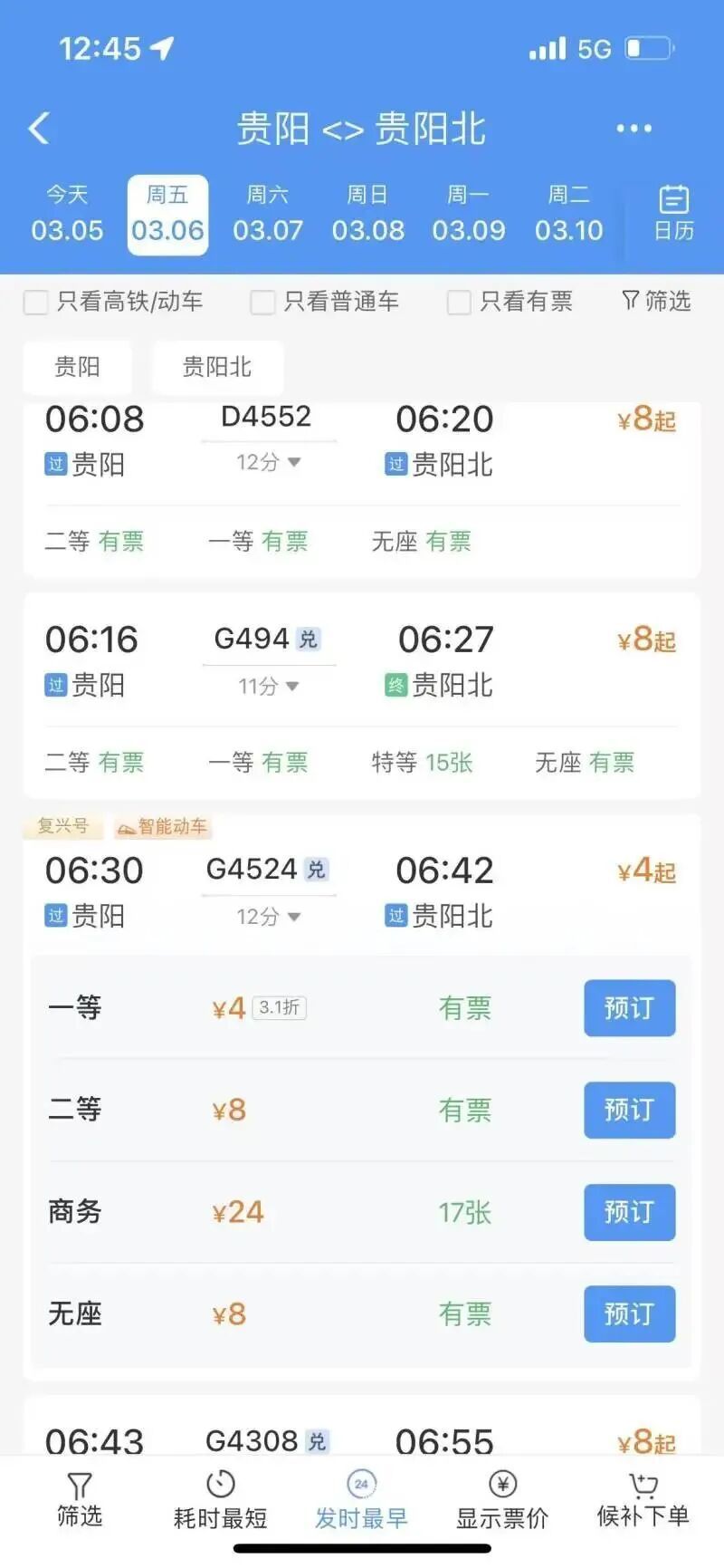 高铁一等座4元，二等座8元，一列车短途票票价反常，12306客服回应