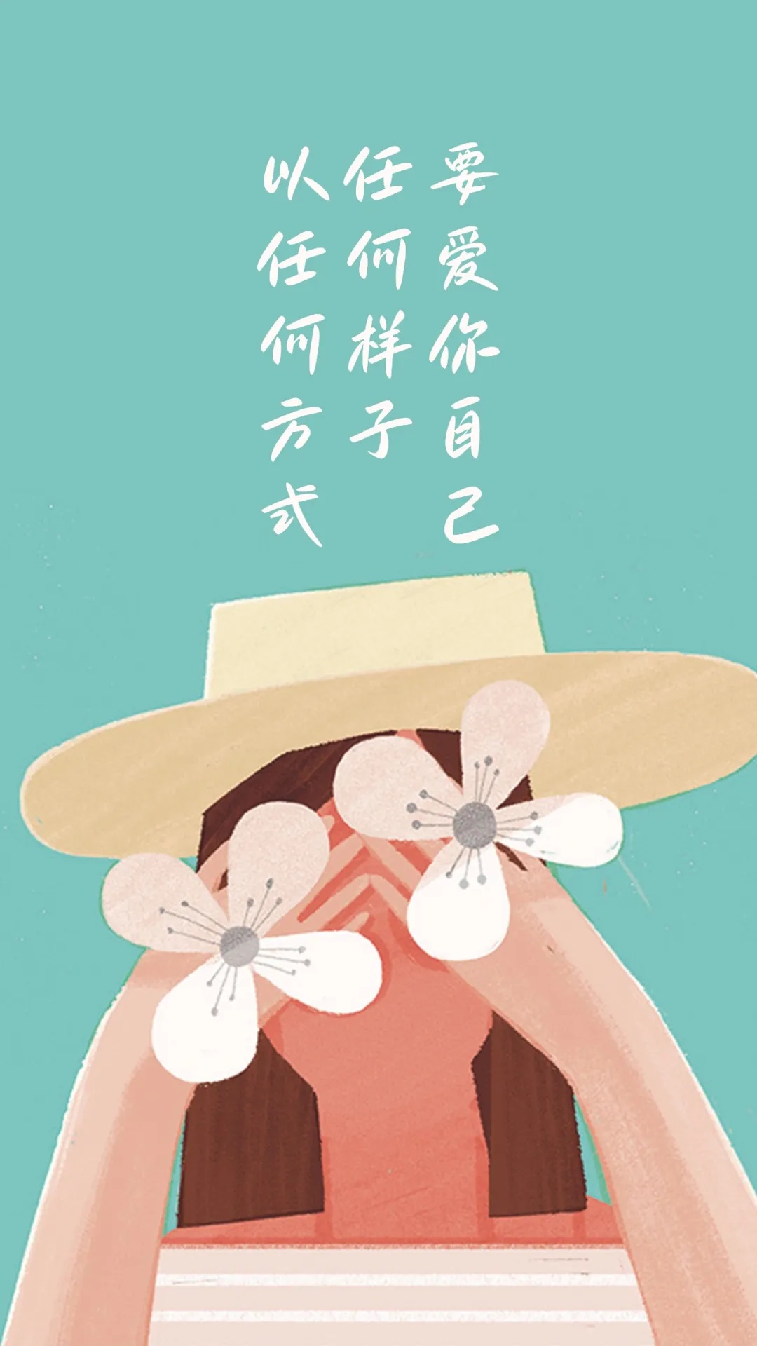 如果你是春天，就永远有花