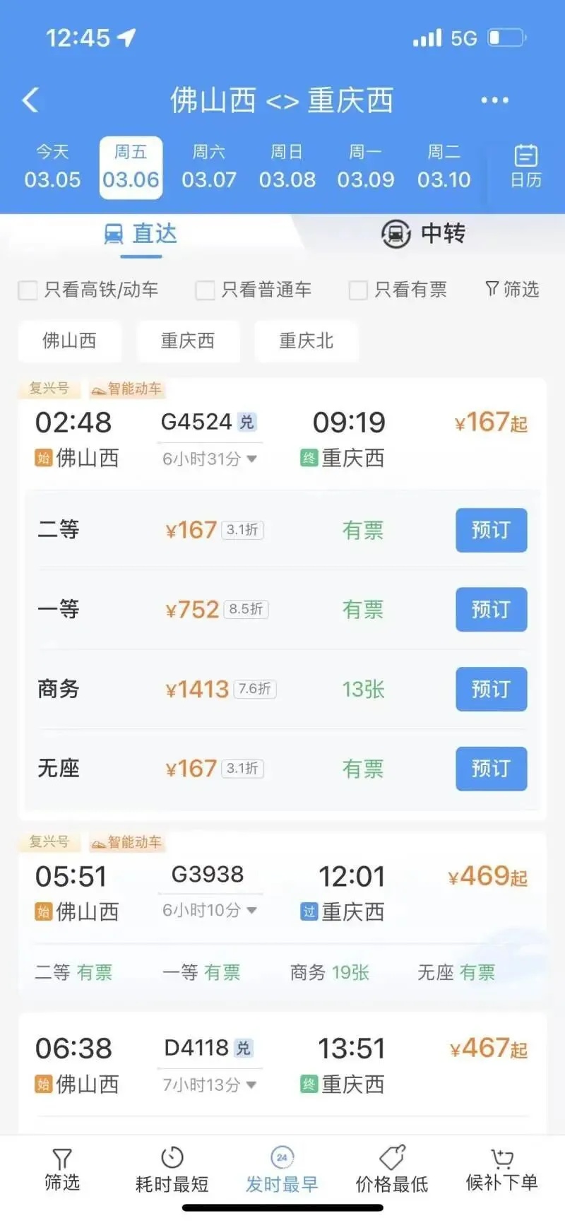 高铁一等座4元二等座8元？网友怀疑系统出问题，12306客服回应