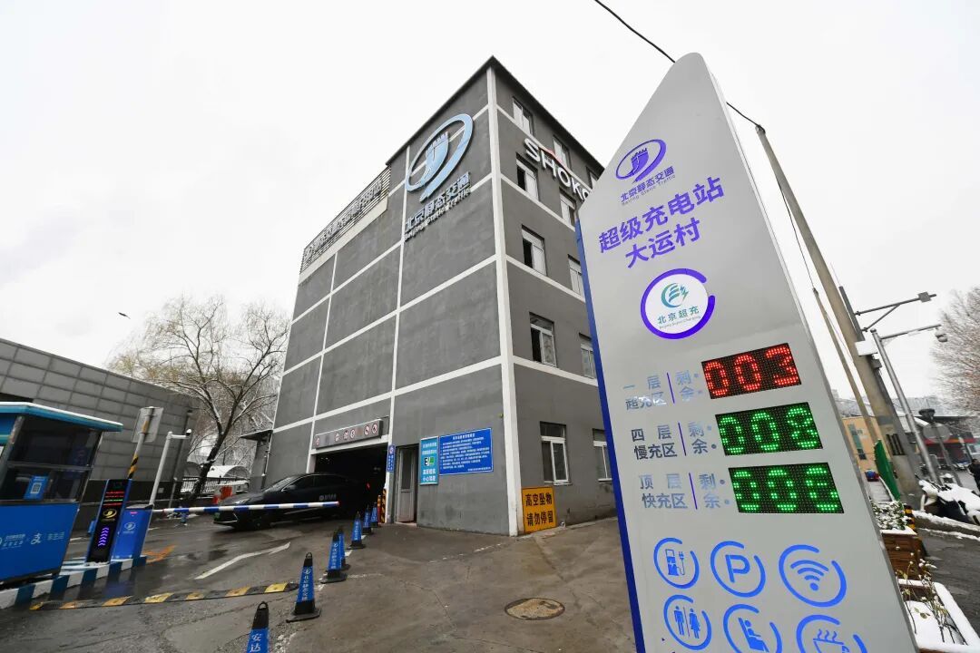 北京已建超1000座超级充电站，未来新能源车平均一次充电时间可降至8分钟内