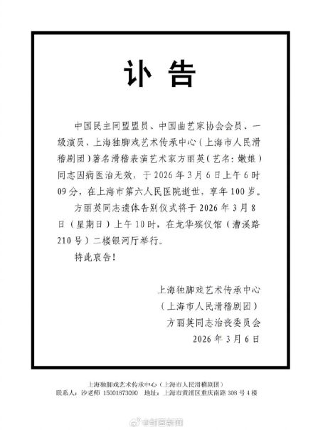 嫩娘遗体告别仪式3月8日举行