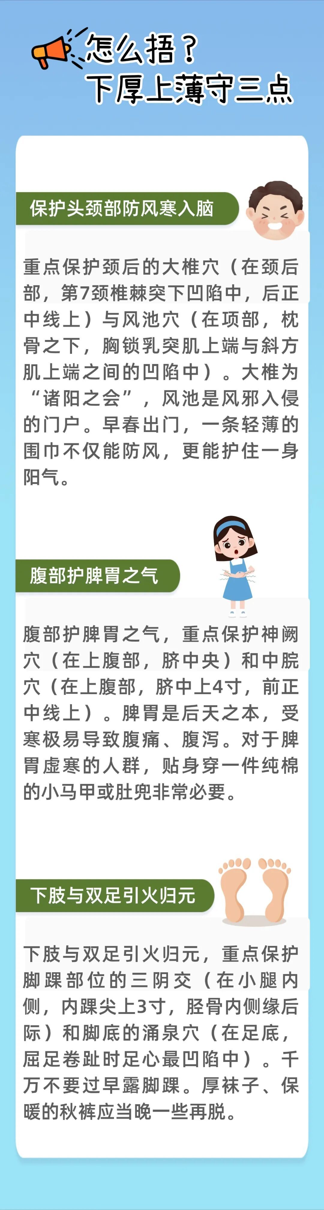 春捂别乱捂！牢记“下厚上薄”原则，护住腿脚暖全身，安稳度过倒春寒