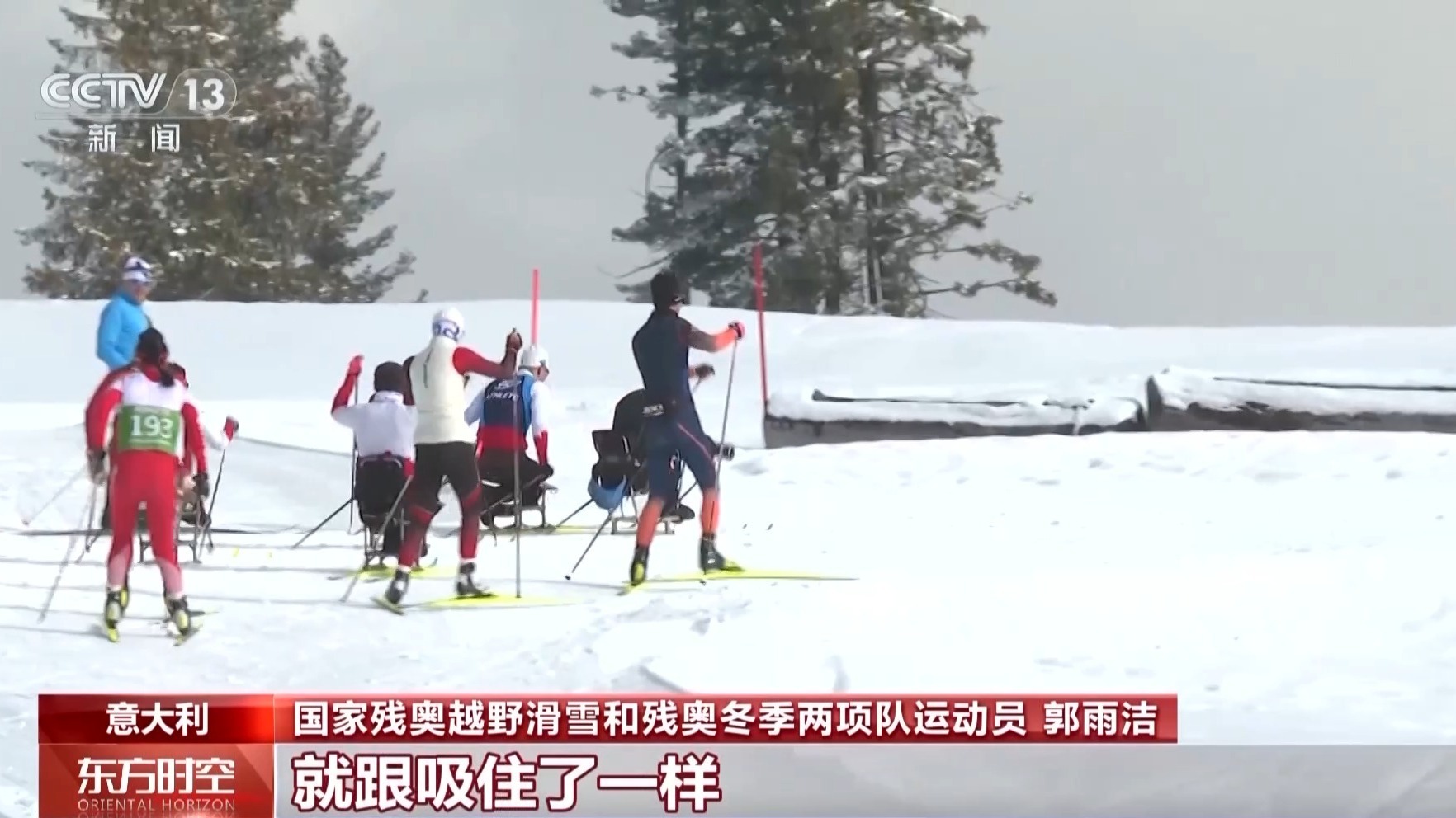 中国残奥越野滑雪与冬季两项队赛场首训