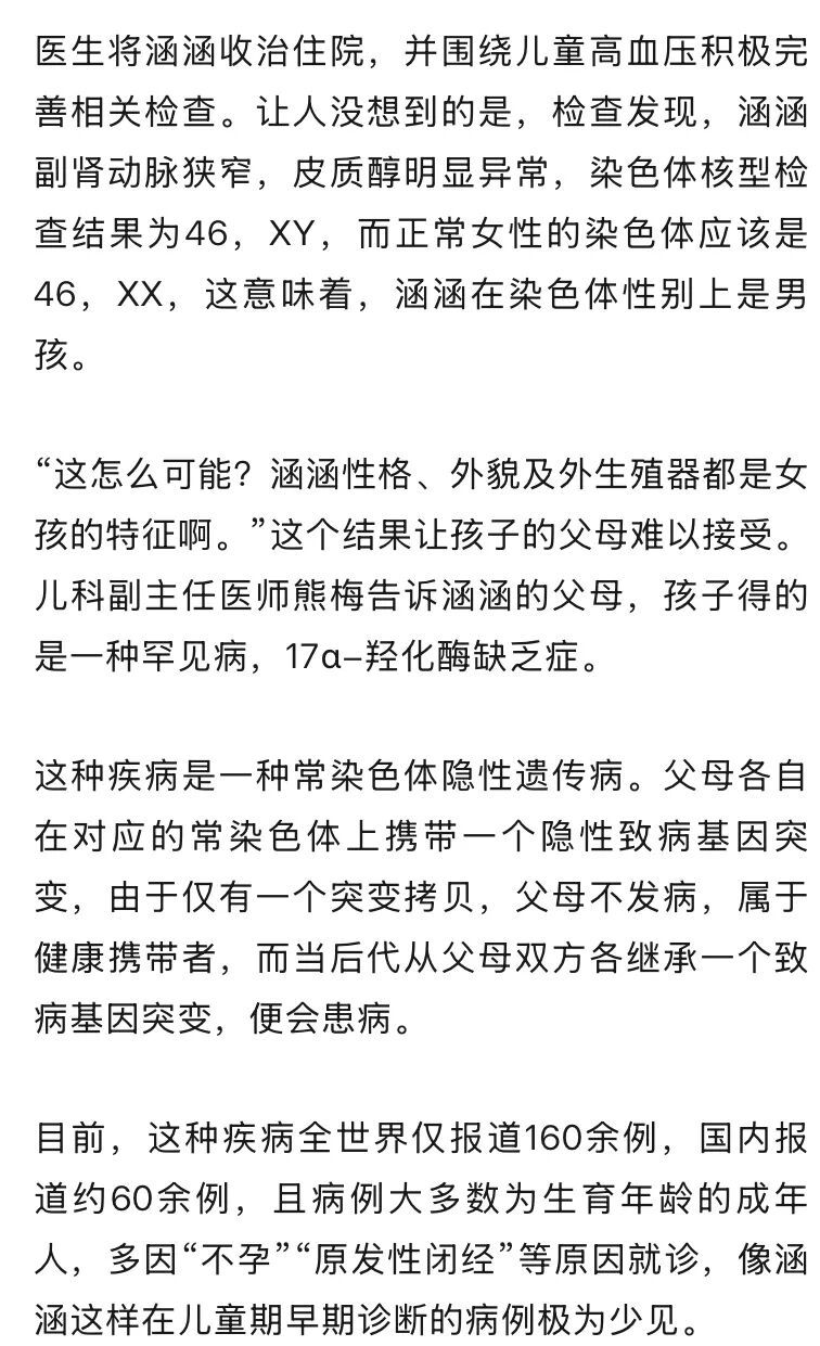 4岁女孩血压超标，就诊发现竟是“男孩”