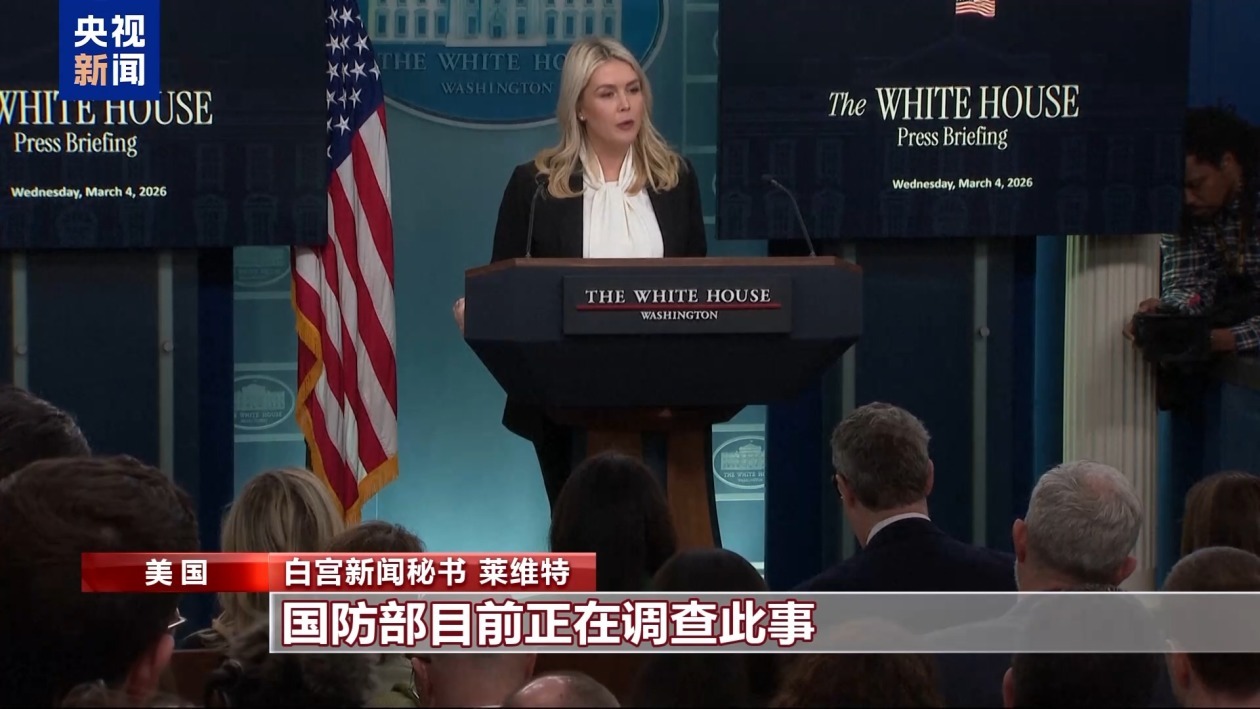 美方被指或为伊朗小学遭袭负责 白宫否认