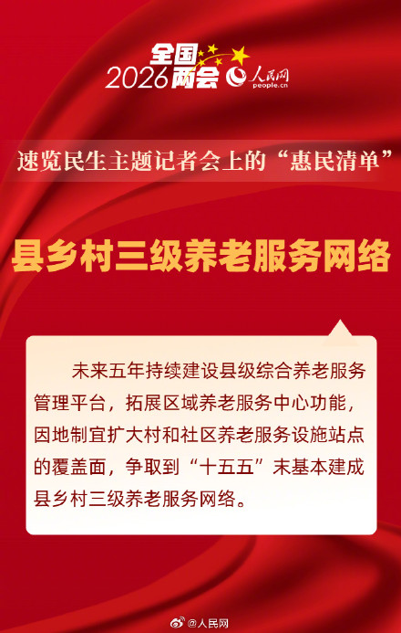 民生为大！速览民生主题记者会上的惠民清单