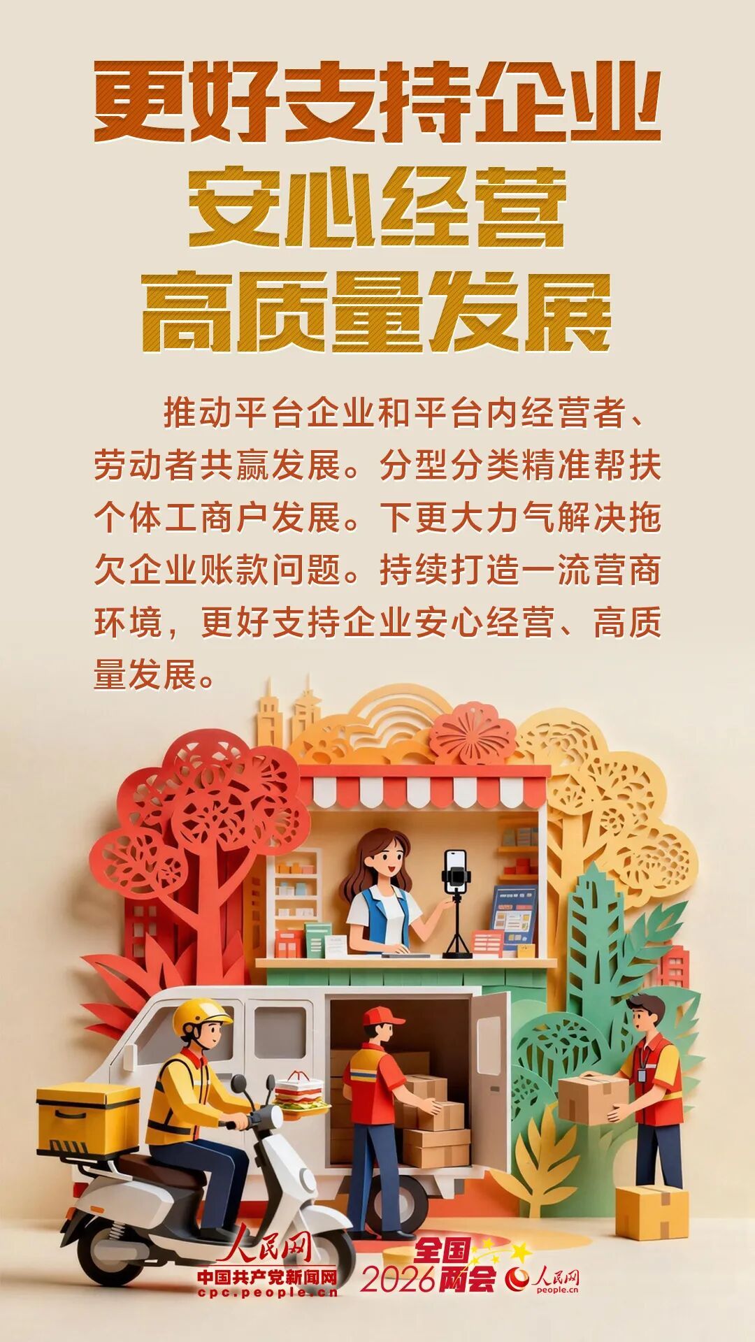 这些务实举措，事关你我！