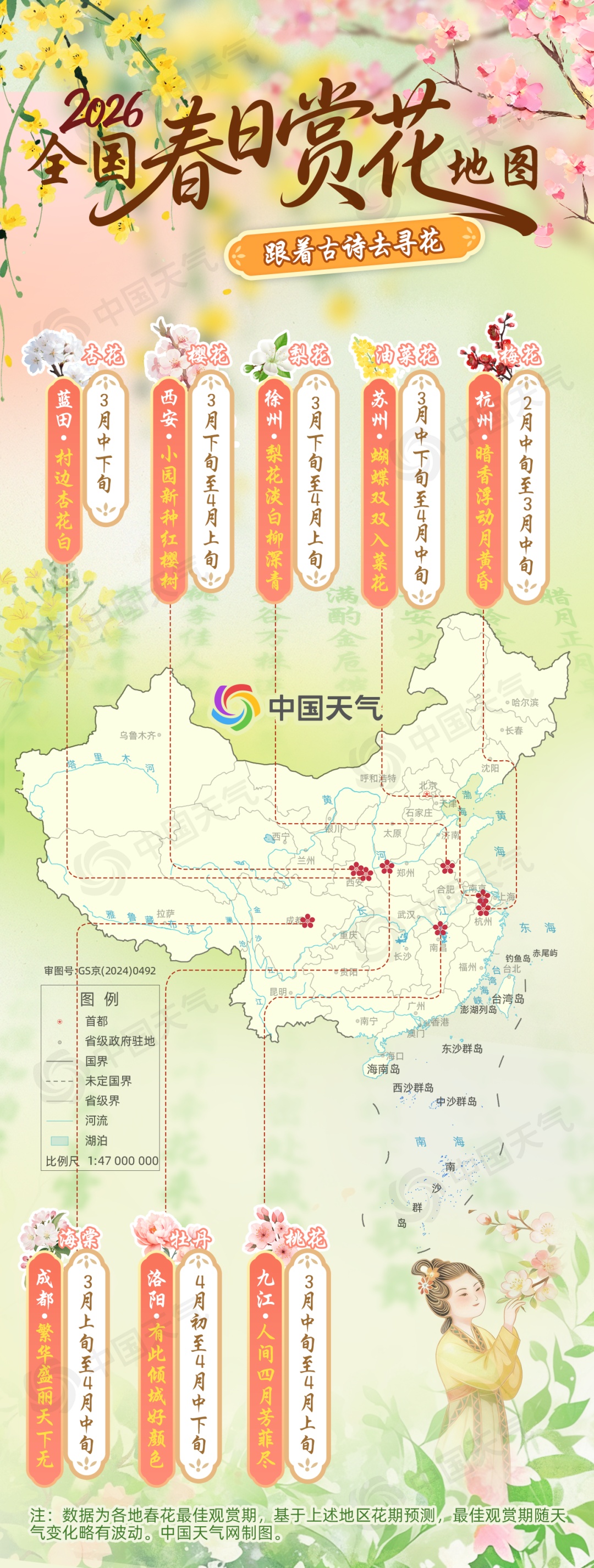 2026全国春日赏花地图出炉 邀你共赴一场古诗里的寻花之旅